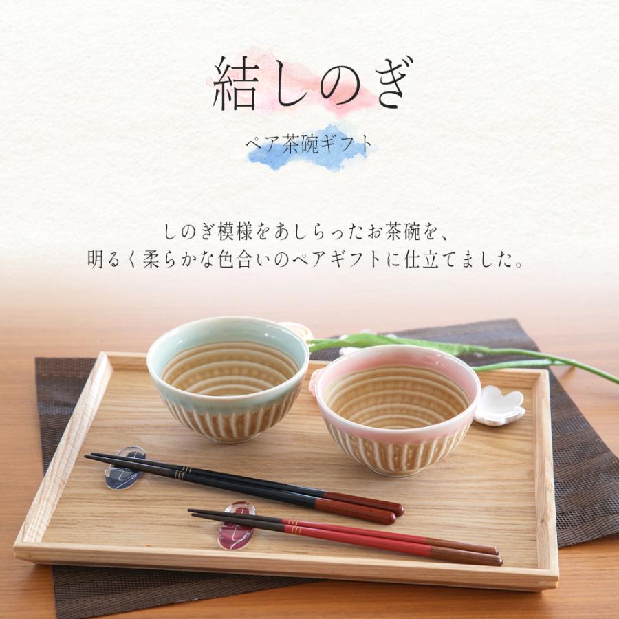 お茶碗 ご飯茶碗 夫婦茶碗 夫婦 波佐見焼 おしゃれ ペア 食器 かわいい ギフト セット ギフトボックス おしゃれ かわいい 大人 送料無料 男性 女性 誕生日 | STYLENEO | 11