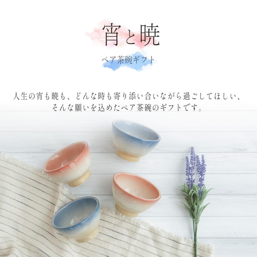 お茶碗 ご飯茶碗 夫婦茶碗 夫婦 波佐見焼 おしゃれ ペア 食器 かわいい ギフト セット ギフトボックス おしゃれ かわいい 大人 送料無料 男性 女性 誕生日 | STYLENEO | 13