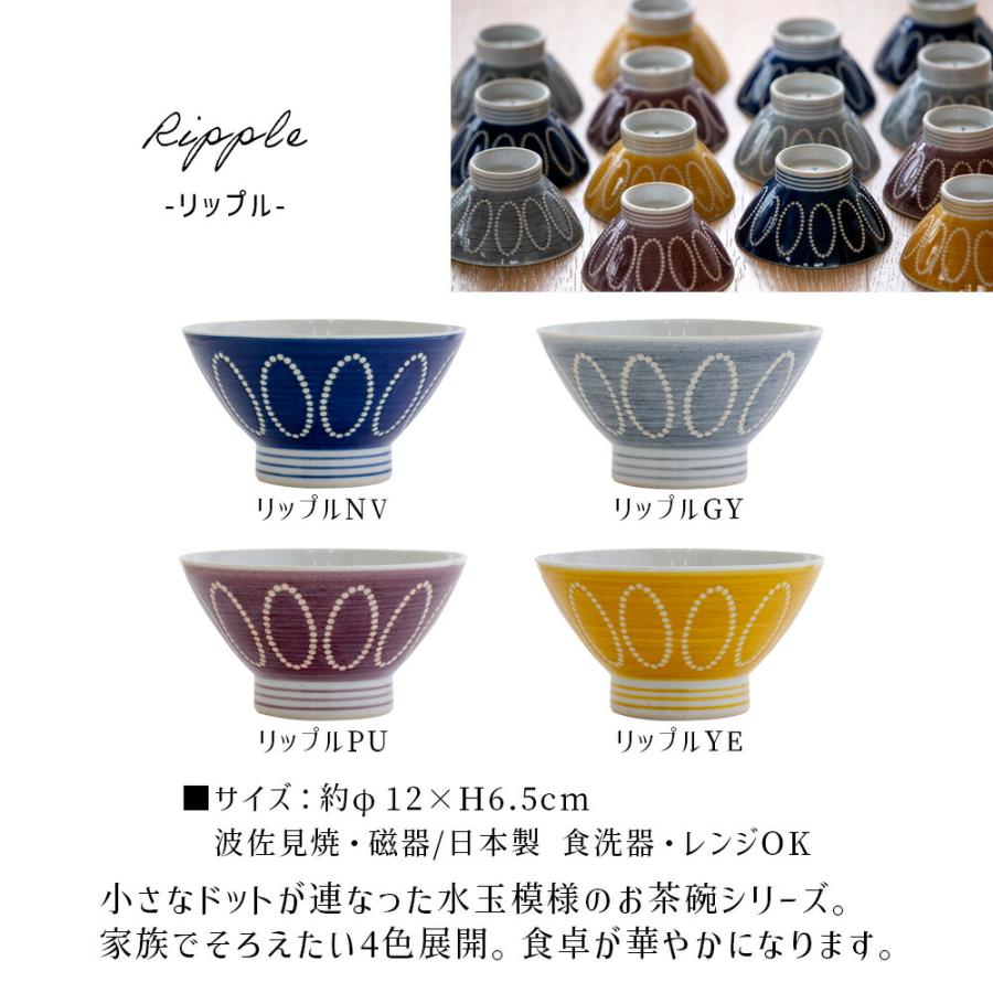 STYLENEO お茶碗 ご飯茶碗 夫婦茶碗 夫婦 波佐見焼 おしゃれ ペア 食器