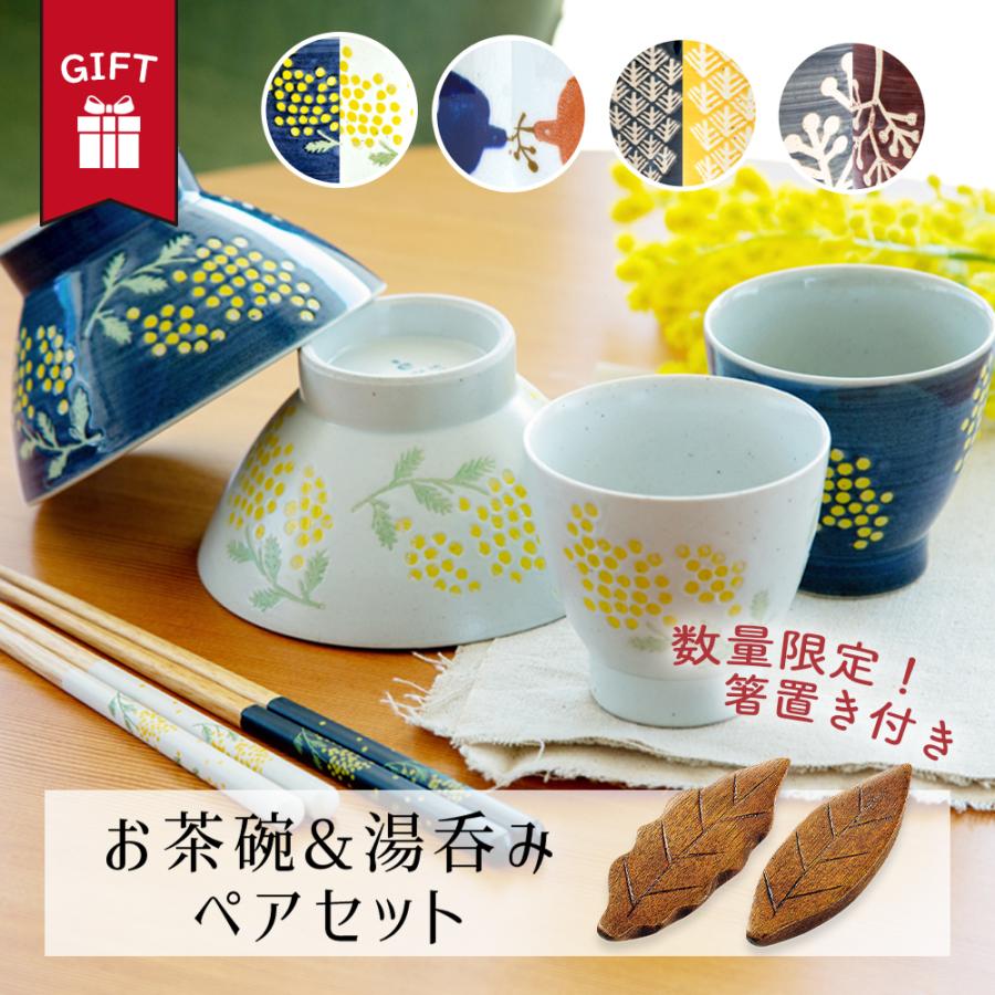 STYLENEO お茶碗 ご飯茶碗 夫婦茶碗 夫婦 湯呑み茶碗 波佐見焼