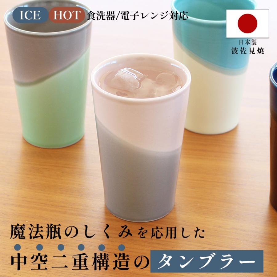 STYLENEO ギフト おしゃれ タンブラー 保温 陶器 酒器 保冷 サワー