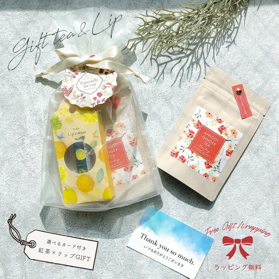 紅茶 リップクリーム ギフト コスメ おしゃれ 茶葉 アプリコット ジンジャー アップル シナモン バニラ キャラメル プチ プレゼント メッセージカード 父 母 Cl0014 ハッピーストア 通販 Yahoo ショッピング