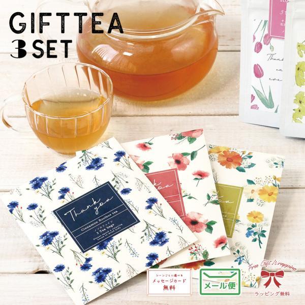 紅茶 ギフト 3袋セット ティーバッグ おしゃれ ルイボス ペットボトル 北欧 茶葉 アプリコット ノンカフェイン 生姜 冷え性 アプリコット プチ お中元 Cl0016 3set ハッピーストア 通販 Yahoo ショッピング