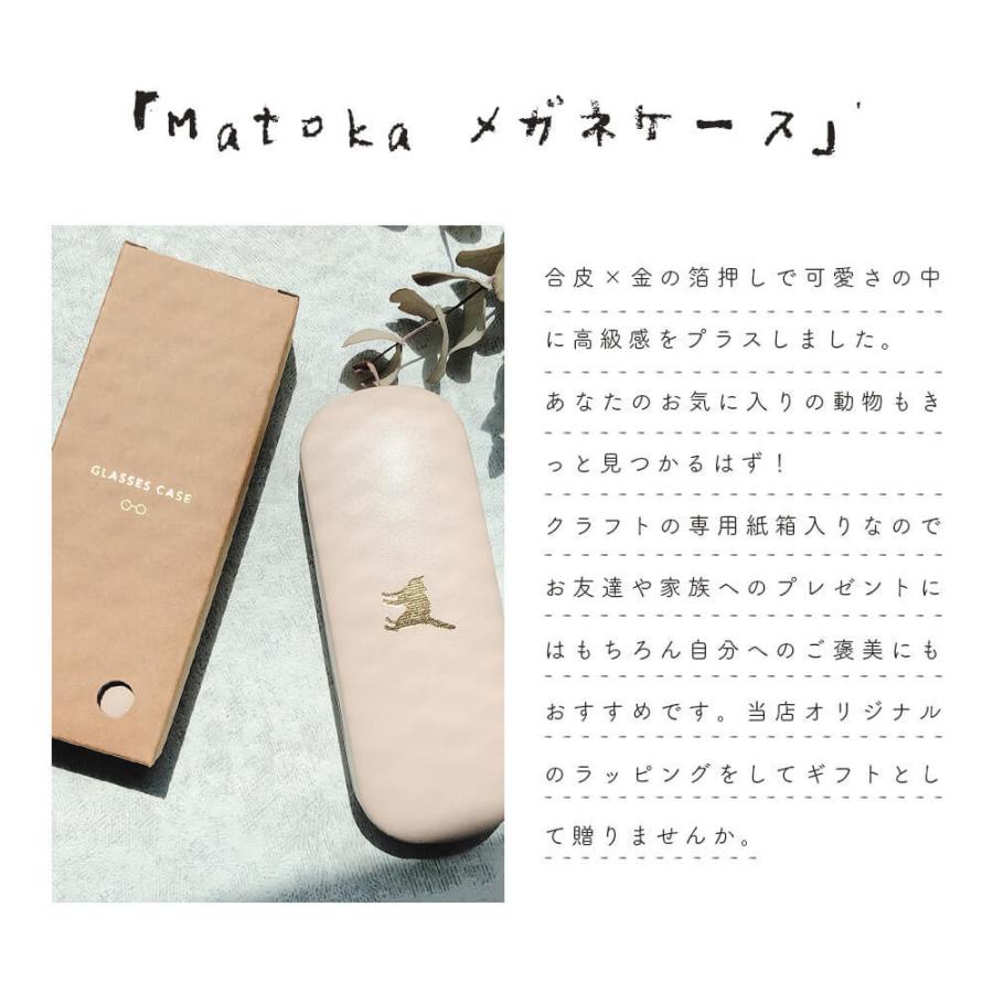 メガネケース ハード おしゃれ スリム めがね レザー 動物 眼鏡 箔押し シンプル 無地 ソフト 収納 老眼鏡 かっこいい メガネ拭き ギフト コンパクト かわいい 供え