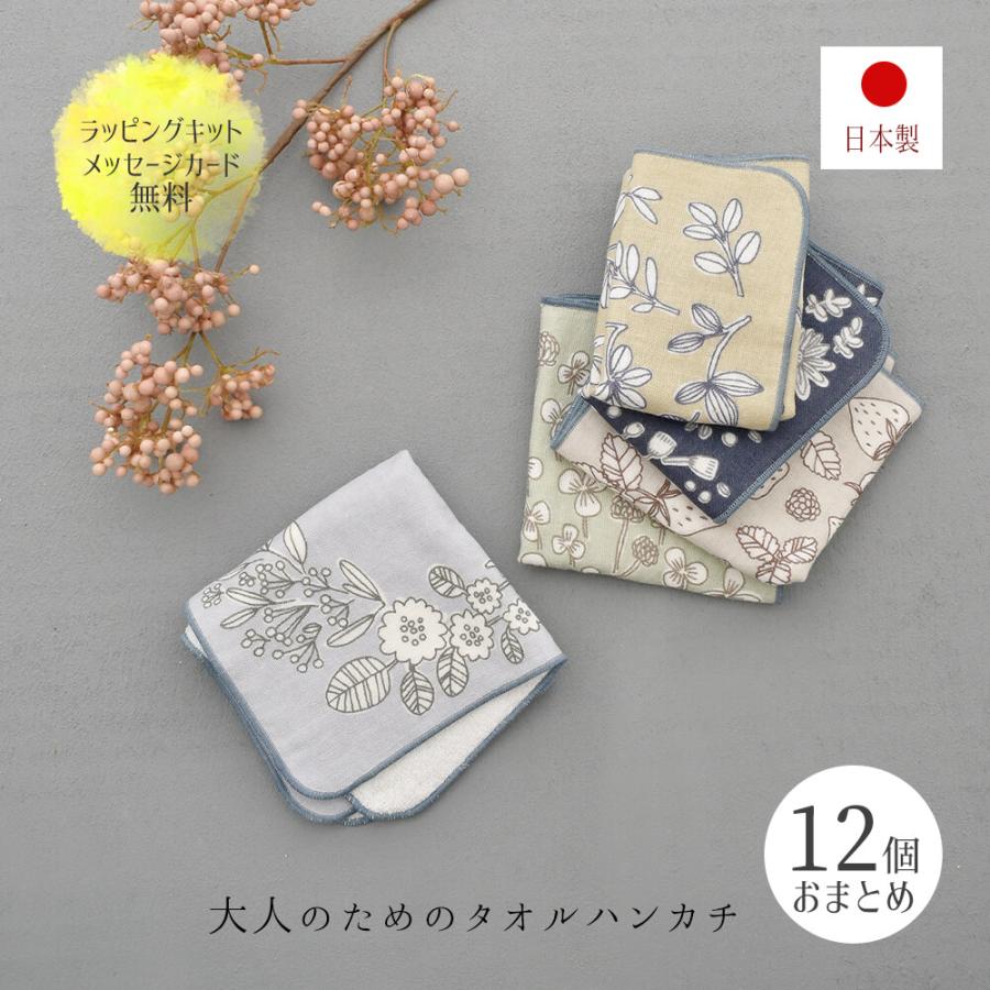 プチギフト 在庫あり 即出荷可 ギフト まとめ買い お配りギフト ハンカチ タオルハンカチ 日本製 人気 セット 卒業 クリスマス 女性 結婚式 退職 卒園 産休 ブライダル プレゼント