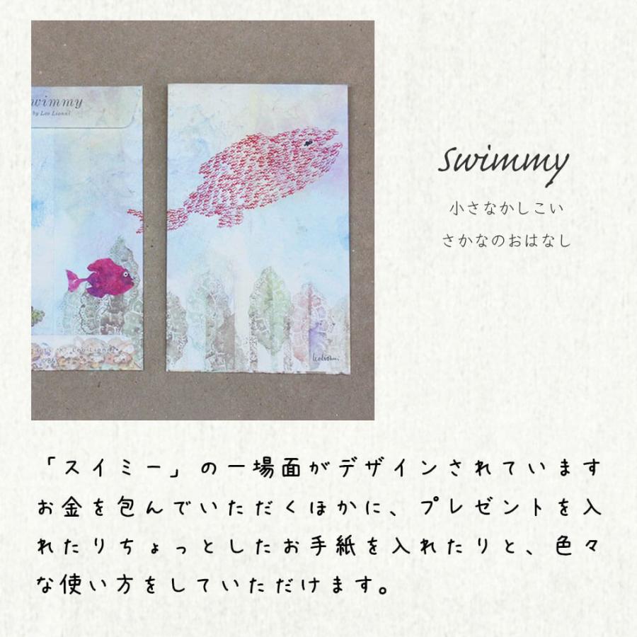 ポチ袋 フレデリック レオ レオニ ぽちぶっぐ おもしろ かわいい キャラクター 丑 年 おしゃれ ねこ お年玉 豆 和紙 お祝い お 小遣い 小さい 折らずに ギフト | STYLENEO | 07