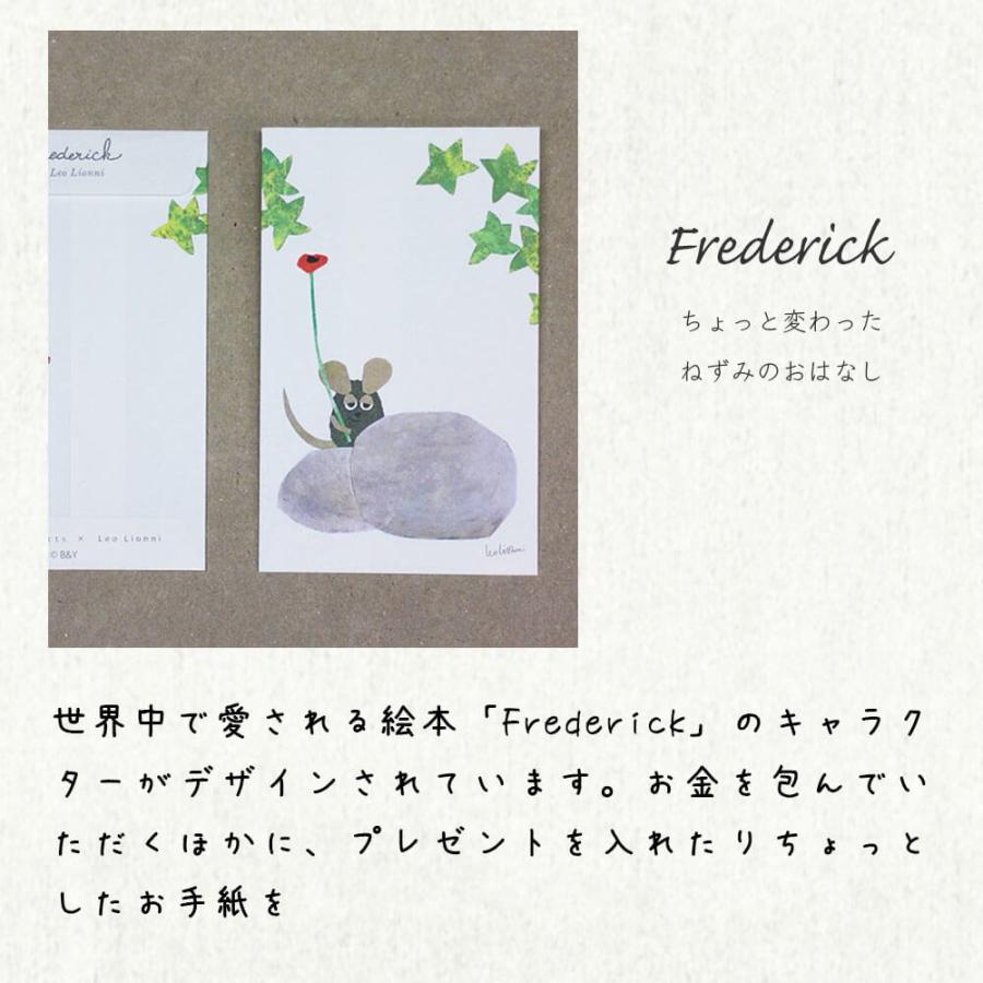 ポチ袋 フレデリック レオ レオニ ぽちぶっぐ おもしろ かわいい キャラクター 丑 年 おしゃれ ねこ お年玉 豆 和紙 お祝い お 小遣い 小さい 折らずに ギフト | STYLENEO | 08