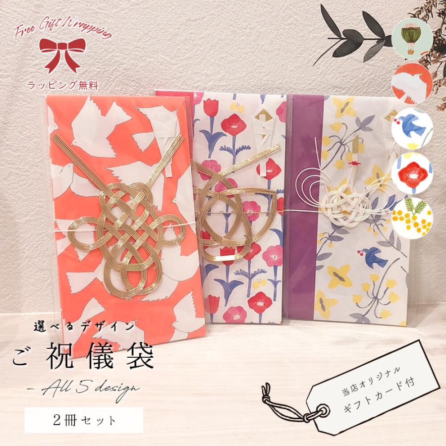 ご祝儀袋セット 舗