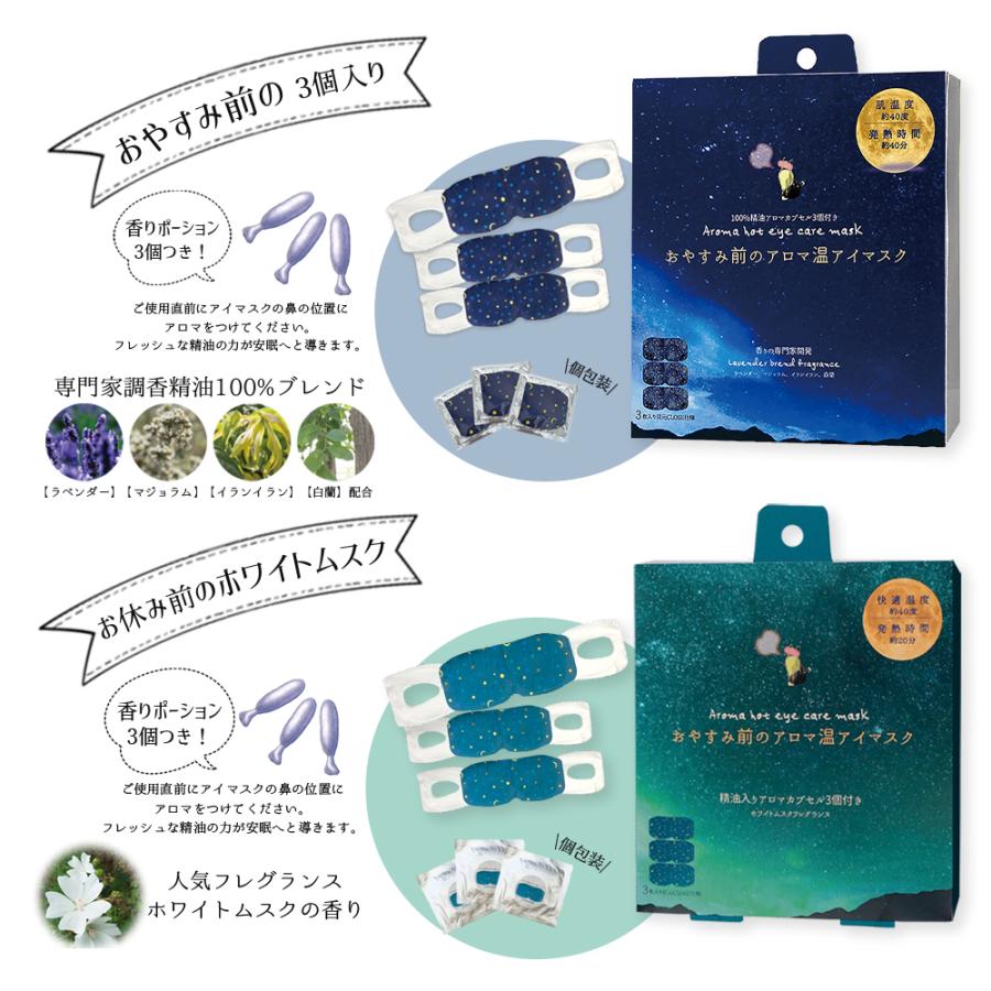 アイマスク 睡眠 ホットアイマスク ギフト ホット 温 マスク プレゼント ラベンター ムーミン リトルミイ ホワイト ホワイトムスク 使い切り アニマル キツネ |  | 04