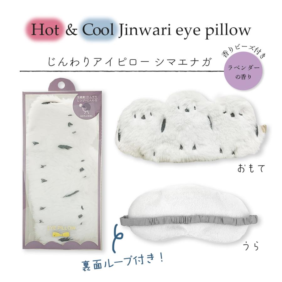 アイマスク 睡眠 ホットアイマスク ギフト アイピロー 温 冷 冷蔵庫