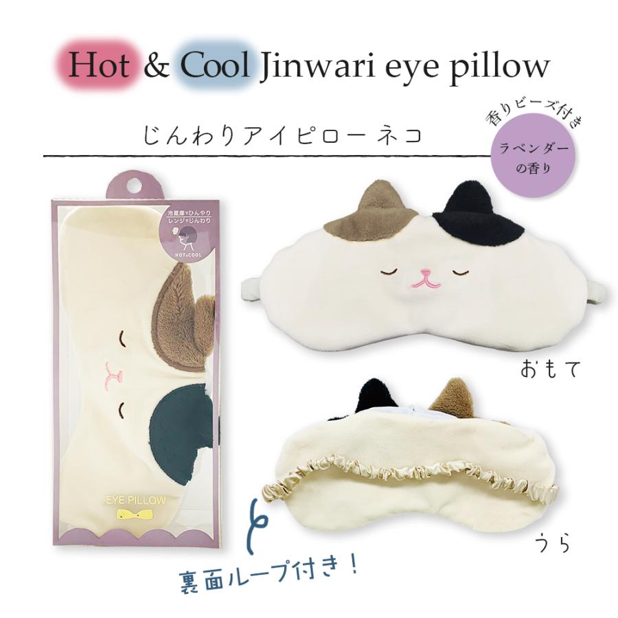 アイマスク 睡眠 ホットアイマスク ギフト アイピロー 温 冷 冷蔵庫