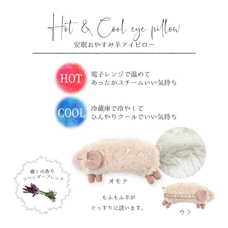 アイマスク 睡眠 ホットアイマスク ギフト アイピロー 温 冷 冷蔵庫