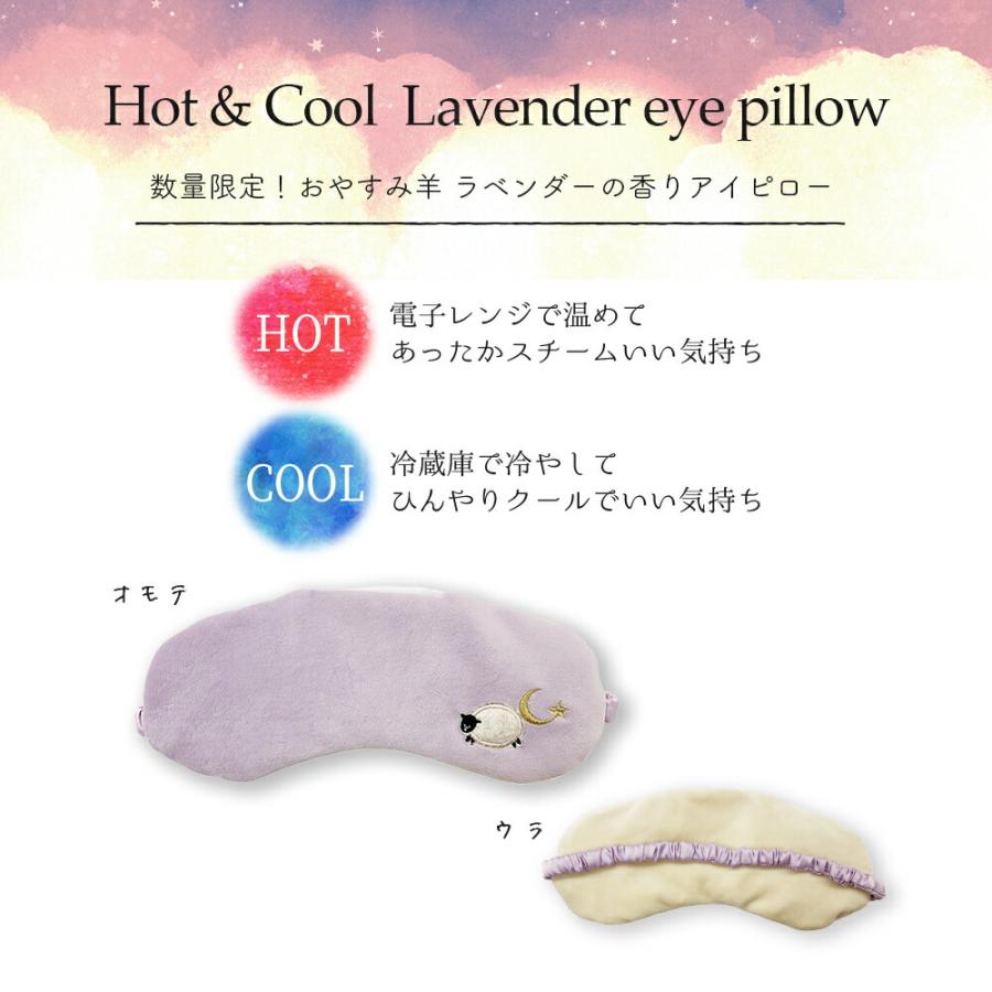 アイマスク 睡眠 ホットアイマスク ギフト アイピロー 温 冷 冷蔵庫