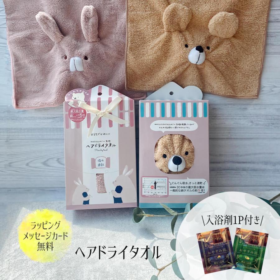 タオル ギフト マイクロファイバー お中元 ヘアドライ 速乾 吸水 プレゼント おしゃれ 可愛い くま うさぎ 誕生日 母 友達 妻 彼女 送別会 謝恩会 Hon0047 ハッピーストア 通販 Yahoo ショッピング