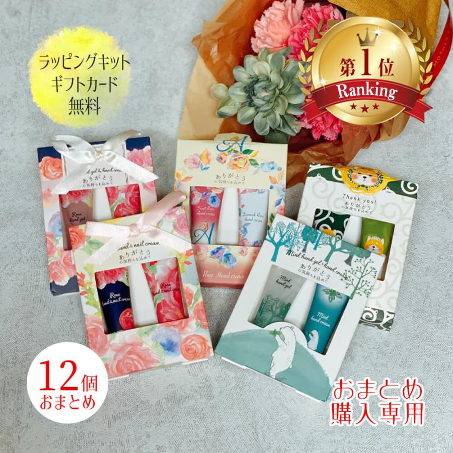 プチギフト ギフト まとめ買い お配りギフト ハンドクリーム 人気 セット 結婚式 ブライダル 退職 産休 二次会 ちょっとした プレゼント お中元 Hon02set12 ハッピーストア 通販 Yahoo ショッピング