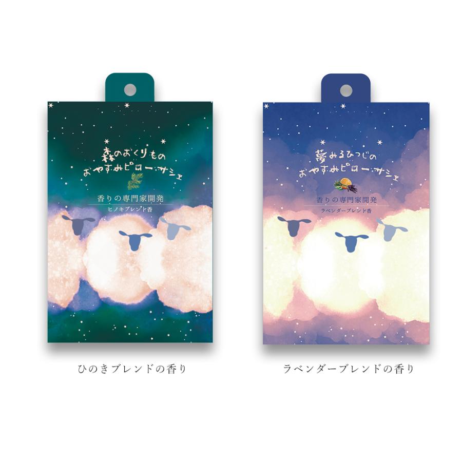 ピローサシェ 香りの専門家 開発 枕 安眠 ラベンダー ひのき アロマ