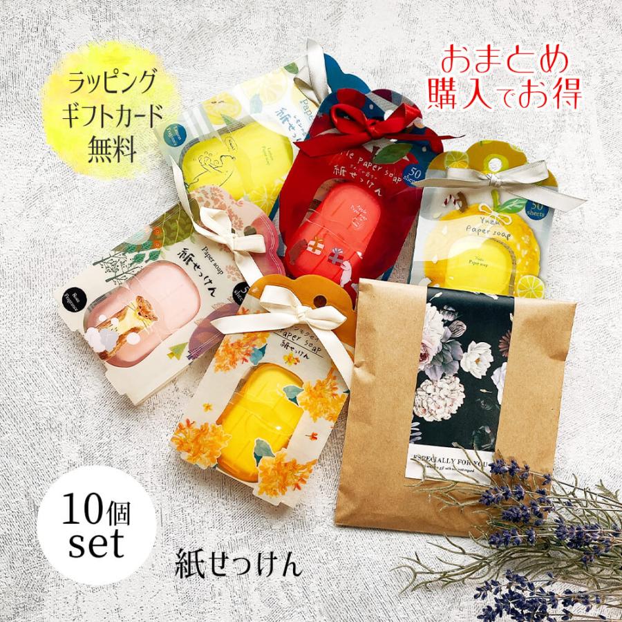 紙 石鹸 せっけん ギフト プチギフト プレゼント ペーパー ソープ キンモクセイ 携帯 おしゃれ 可愛い 結婚式 持ち運び まとめ買い ママ友 送別会 謝恩会 Hon34set10 ハッピーストア 通販 Yahoo ショッピング