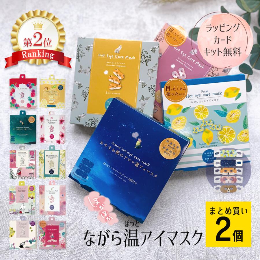 アイマスク 睡眠 ホットアイマスク プチ ギフト まとめ買い お配りギフト マスク プレゼント ながら ラベンター ムーミン リトルミイ ホワイト ホワイトムスク | 