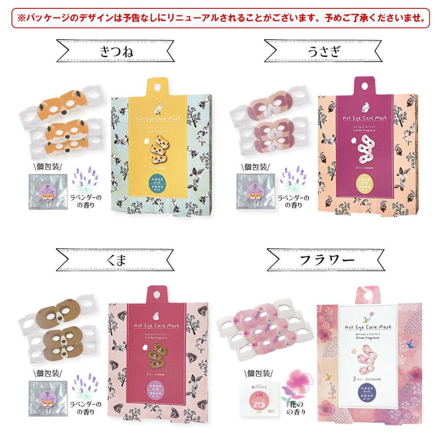 アイマスク 睡眠 ホットアイマスク プチ ギフト まとめ買い お配り