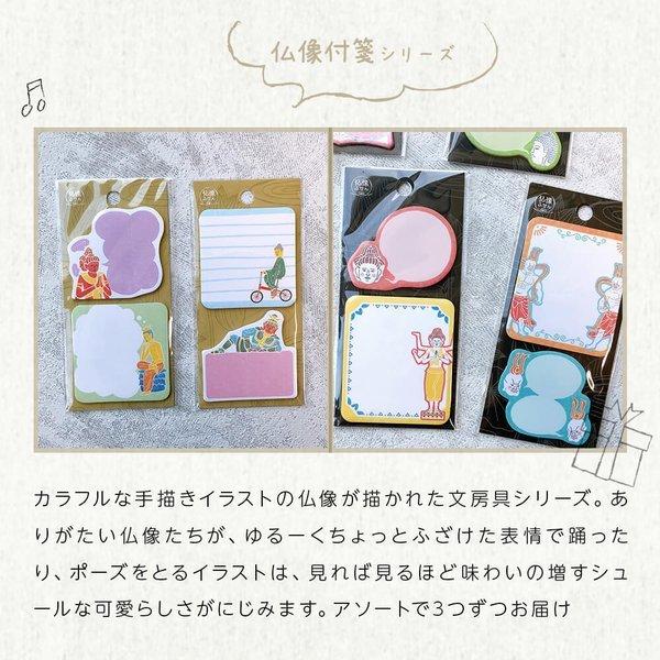 付箋 おもしろ おしゃれ セット アソート 4つ入り ポチ袋 折れずに 無地 結婚式 ほんのきもちです 仏像 大仏 観音 シュール ギフト 父の日 Hr0008 ハッピーストア 通販 Yahoo ショッピング