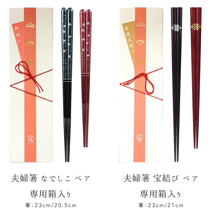 箸 日本製 天然木 お箸 ギフト プレゼント 夫婦箸 新婚祝い おはし お祝い 木の箸 家族 お祝い 塗 お返し 結婚祝い 新築祝い お返し 食洗器対応 敬老の日 | STYLENEO | 10