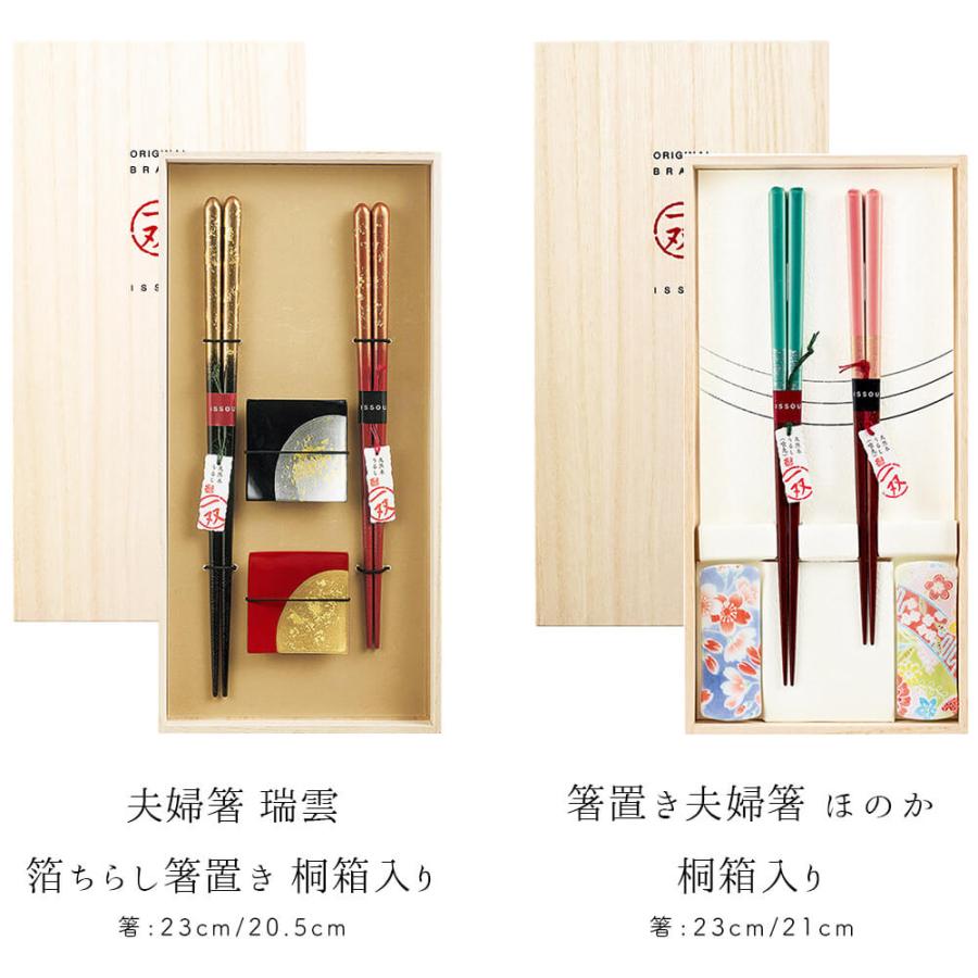 箸 日本製 天然木 お箸 ギフト プレゼント 夫婦箸 新婚祝い おはし お祝い 木の箸 家族 お祝い 塗 お返し 結婚祝い 新築祝い お返し 食洗器対応 敬老の日 | STYLENEO | 05