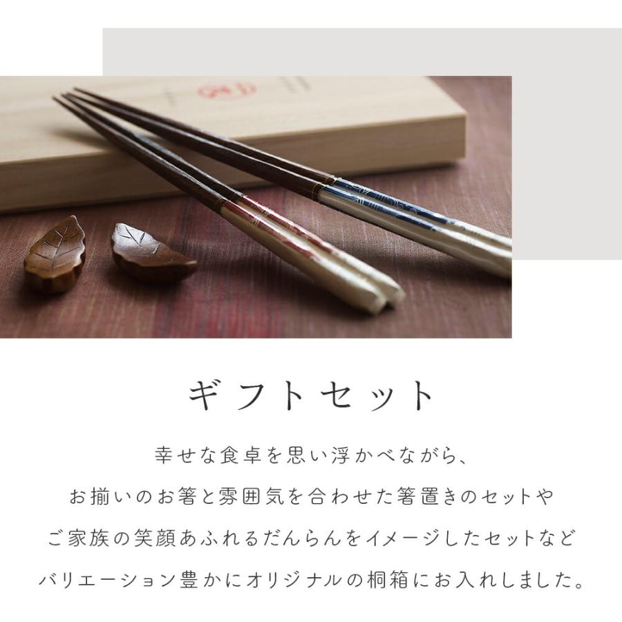 箸 セット 箸置き 無地 モダン 内祝い 日本製 天然木 桐箱入り 高級 漆 おしゃれ 夫婦 ペア 贈り物 ギフト プレゼント 木の箸 家族 お祝い 塗 お祝い 敬老の日 | STYLENEO | 01