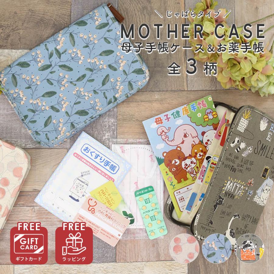 母子手帳ケース お薬手帳ケース 診察券 健康 保険証 カバー おしゃれ かわいい おくすり 収納 北欧 ポーチ ギフト デザイン ギフト お薬手帳 敬老の日 In0013 ハッピーストア 通販 Yahoo ショッピング