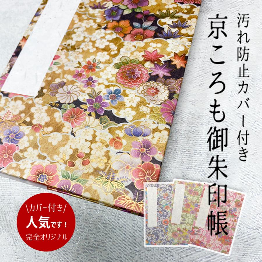 御朱印帳 ケース ご朱印帳 御城印帳 カバー付 集印帳 納経帳