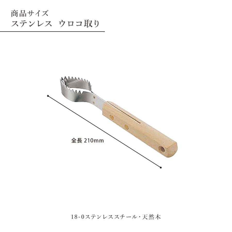 うろこ取り 鱗取り ウロコ取り 魚 ステンレス 215mm 日本製 燕三条 身を傷めない キッチン用品 鱗がきれいに取れる コンパクト 三枚おろし 釣り 便利 調理器具 | STYLENEO | 07