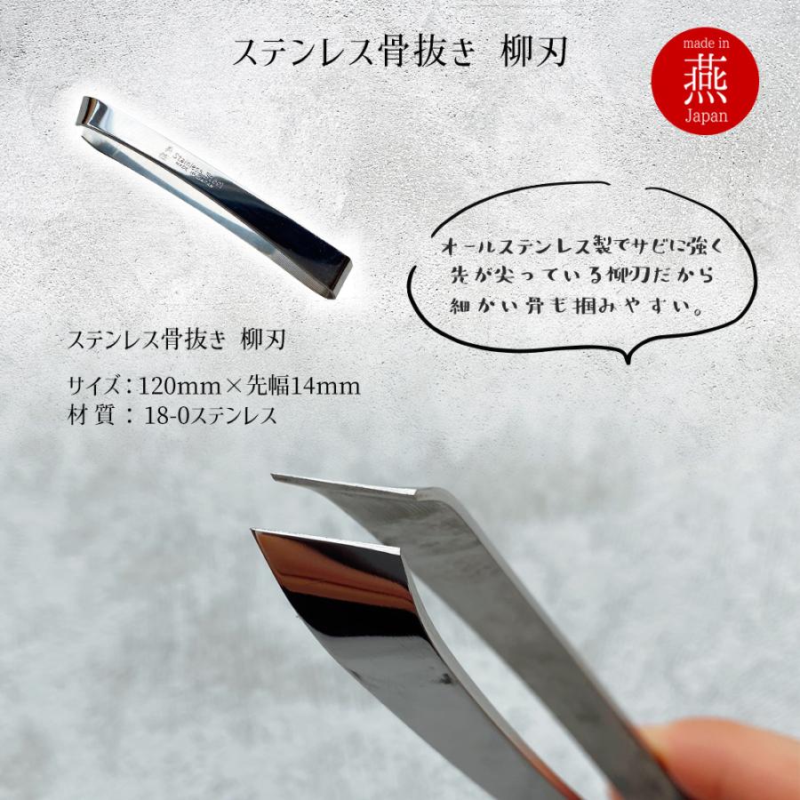 骨抜き 魚 日本製 ステンレス 燕三条 柳刃 120mm しっかり挟める プロ仕様 家庭用 三枚おろし ほねぬき 小骨 血合い骨 とげ抜き 調理器具 キッチン道具 ギフト | STYLENEO | 02