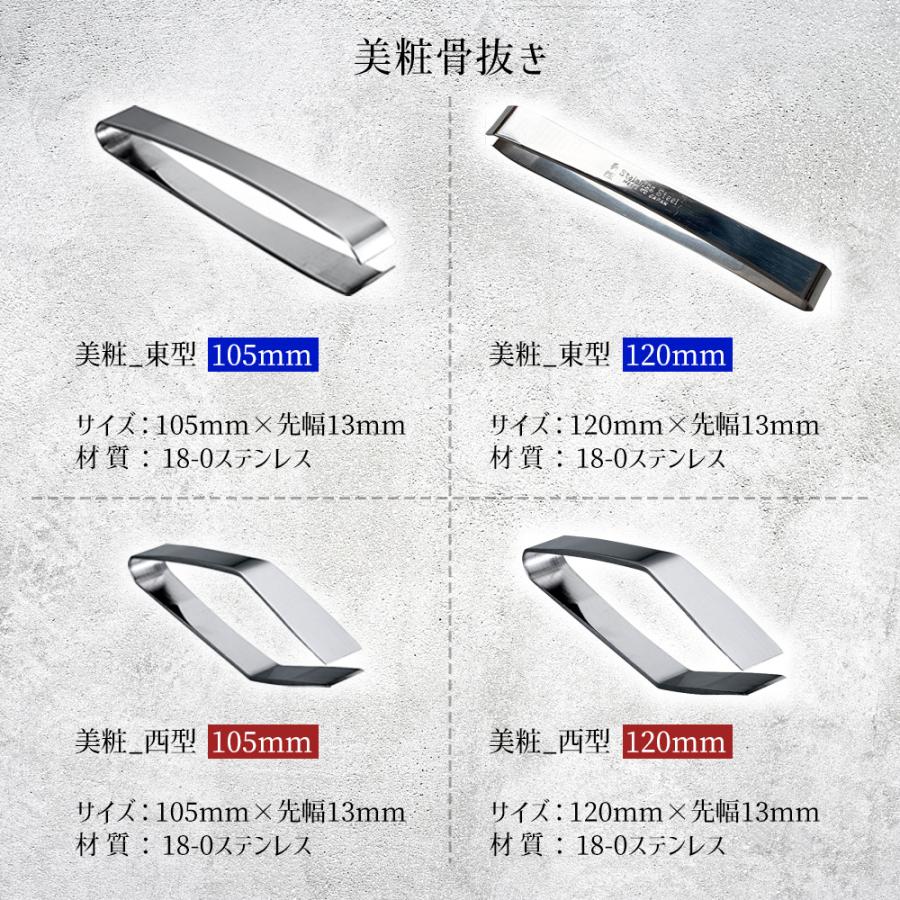 骨抜き 魚 日本製 東型 ステンレス 新潟県 燕三条産 燕三条 国産  骨抜 骨抜き 骨ぬき ほねぬき 魚の骨 骨ヌキ 骨取り 魚 三枚 ポイント消化 | STYLENEO | 02