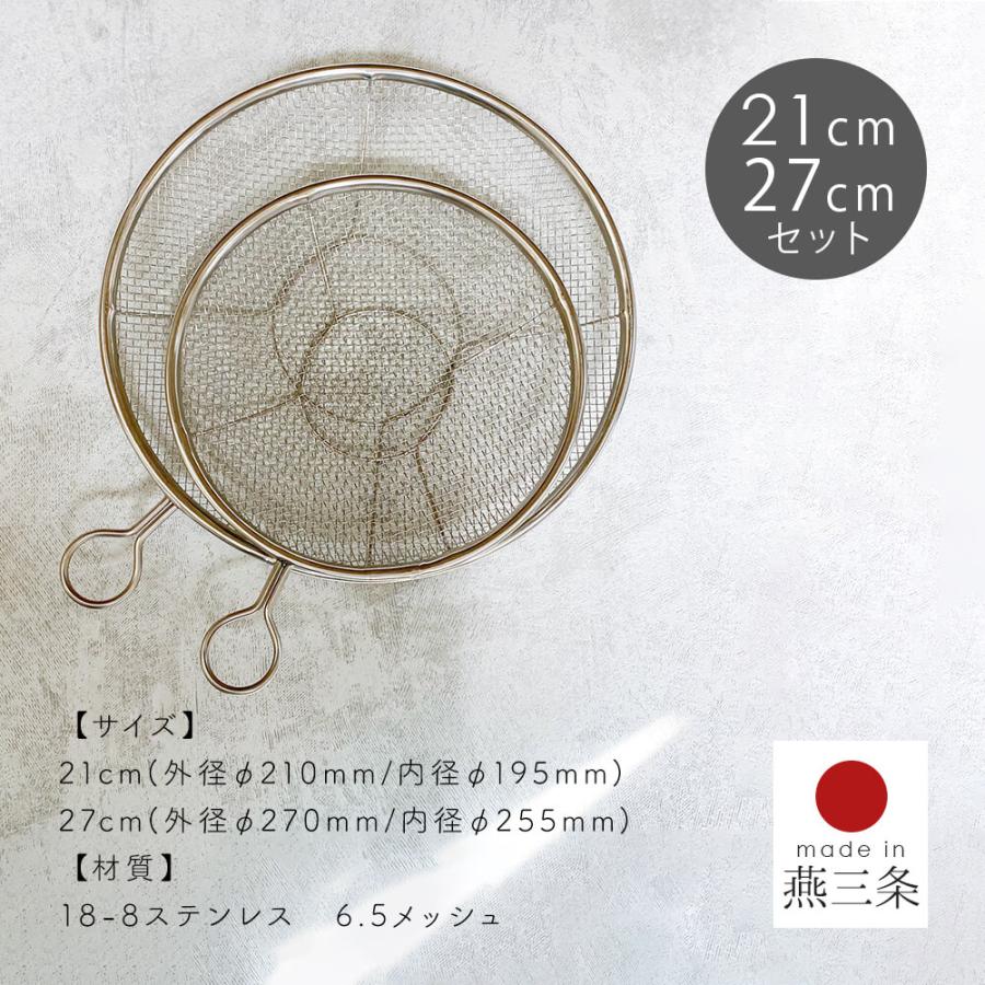 ざる ザル セット おすすめ 人気 取っ手付き ステンレス 日本製 浅型 21cm 27cm 盆ザル 盆 ザル 水切れ抜群 吊り下げ 収納 平ざる メッシュ持ち手付き 平たい | STYLENEO | 07