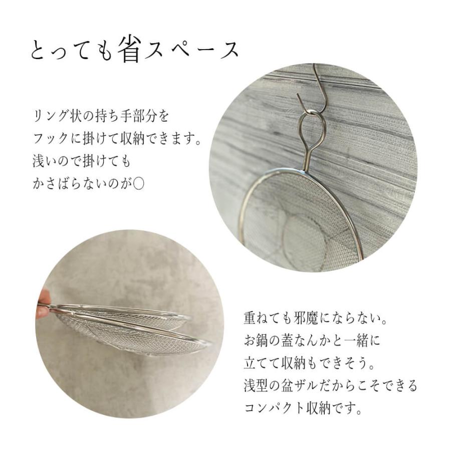 ざる ザル セット おすすめ 人気 取っ手付き ステンレス 日本製 浅型 24cm 27cm 盆ザル 盆 ザル 水切れ抜群 吊り下げ 収納 平ざる メッシュ持ち手付き 平たい | STYLENEO | 04