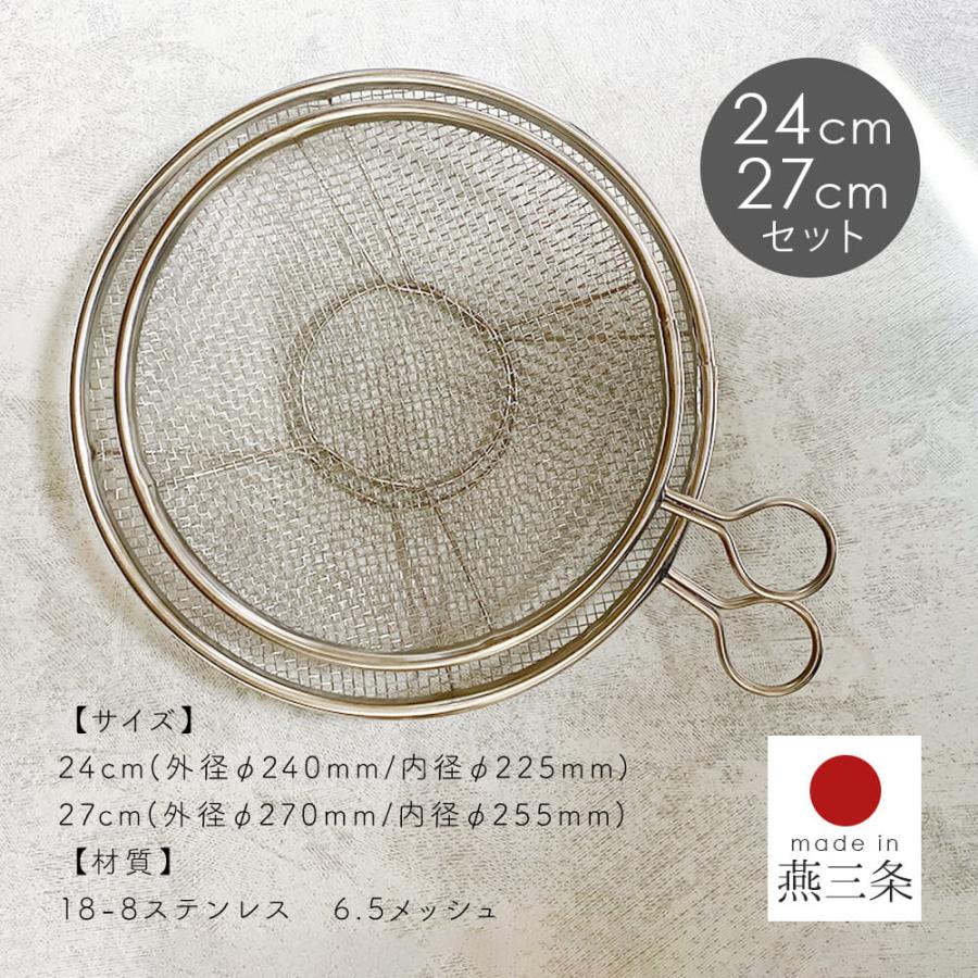 ざる ザル セット おすすめ 人気 取っ手付き ステンレス 日本製 浅型 24cm 27cm 盆ザル 盆 ザル 水切れ抜群 吊り下げ 収納 平ざる メッシュ持ち手付き 平たい | STYLENEO | 07