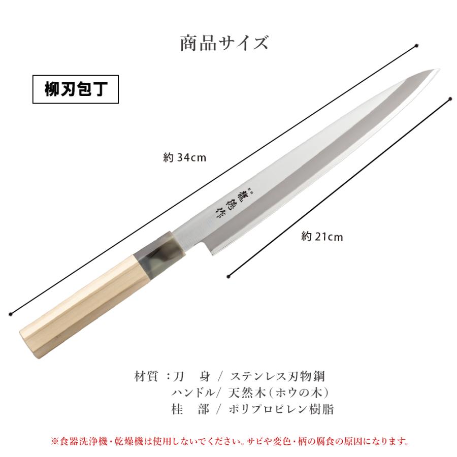 刺身包丁　柳刃包丁　ステンレス　ニ層鋼　新品　全長　約34.1センチ STYLENEO 包丁 柳刃包丁 21cm 刺身包丁 日本製 燕三条製造 魚 特選職人