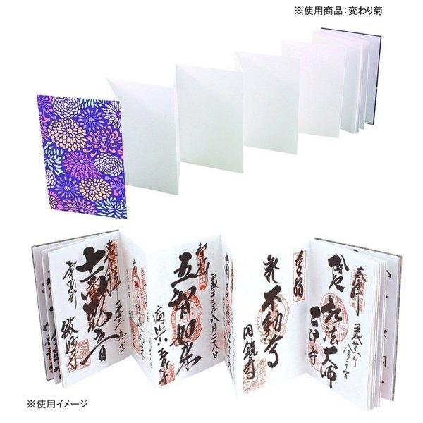 御朱印帳 おしゃれ かわいい お寺 朱印帳 納経帳 御集印帳 蛇腹 ジャバラ 御朱印 お寺 巡り 神社 京都 くろちく 蛇腹式 二枚重ね 御集印帳 和紙 ご朱印帳 ご朱印 | STYLENEO | 04