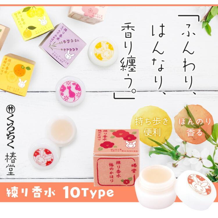 STYLENEO 練り香水 | 椿堂 うさぎ柄日本製 癒し リラックス レディース
