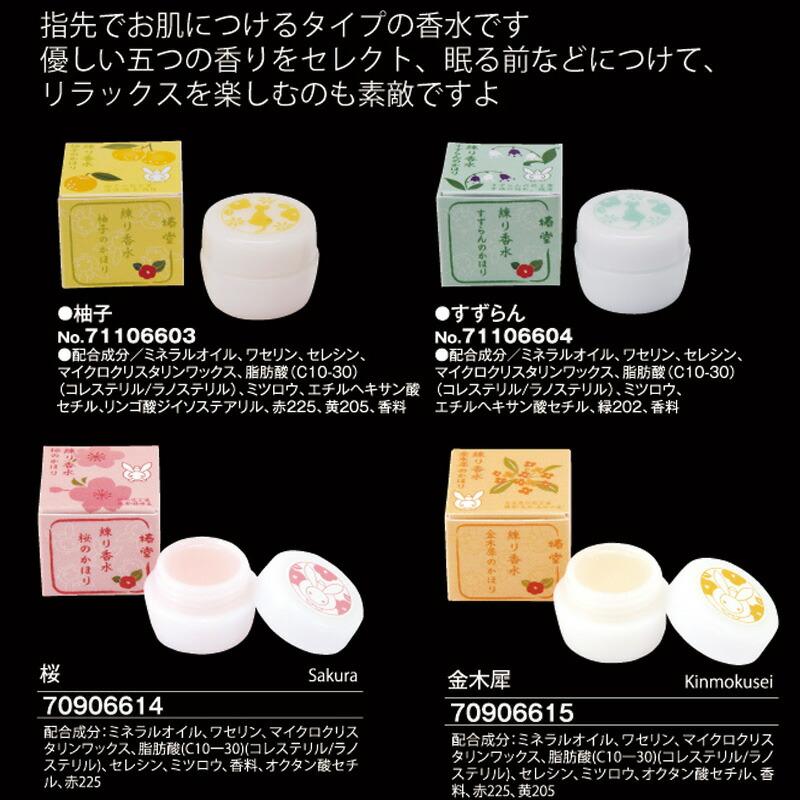 STYLENEO 練り香水 | 椿堂 うさぎ柄日本製 癒し リラックス レディース