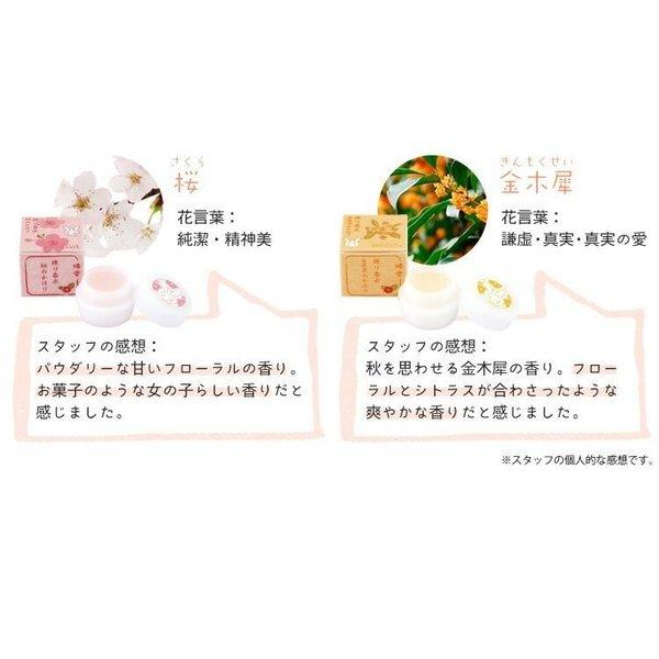 練り香水 2点セット 日本製 | 椿堂 うさぎ柄 和 通販 京都 くろちく 香水 和雑貨 椿 香り すずらん 柚子 金木犀 桜 練り 練香水 セット プチギフト ギフト | STYLENEO | 04