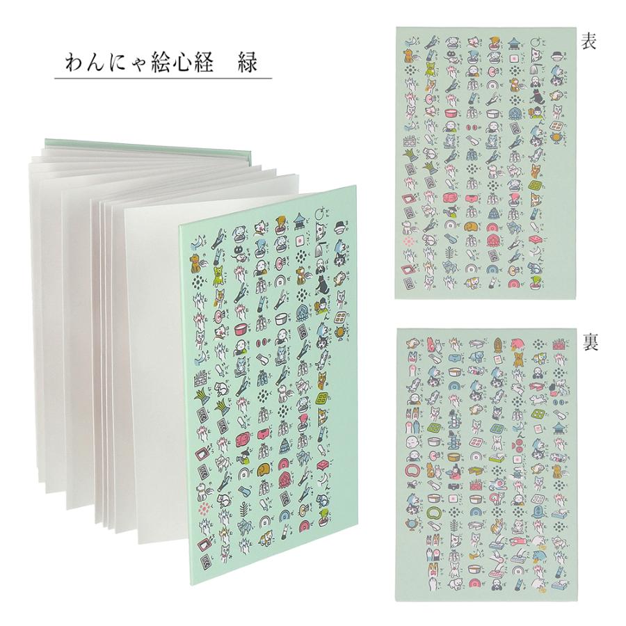 御朱印帳 大判 御朱印 般若心経 絵心経 わんにゃ絵心経 犬 猫 可愛い キャラクター かわいい 猫 朱印帳 おしゃれ 御朱印 帳 かっこいい ねこ 集印帳 ご朱印帳 | STYLENEO | 09