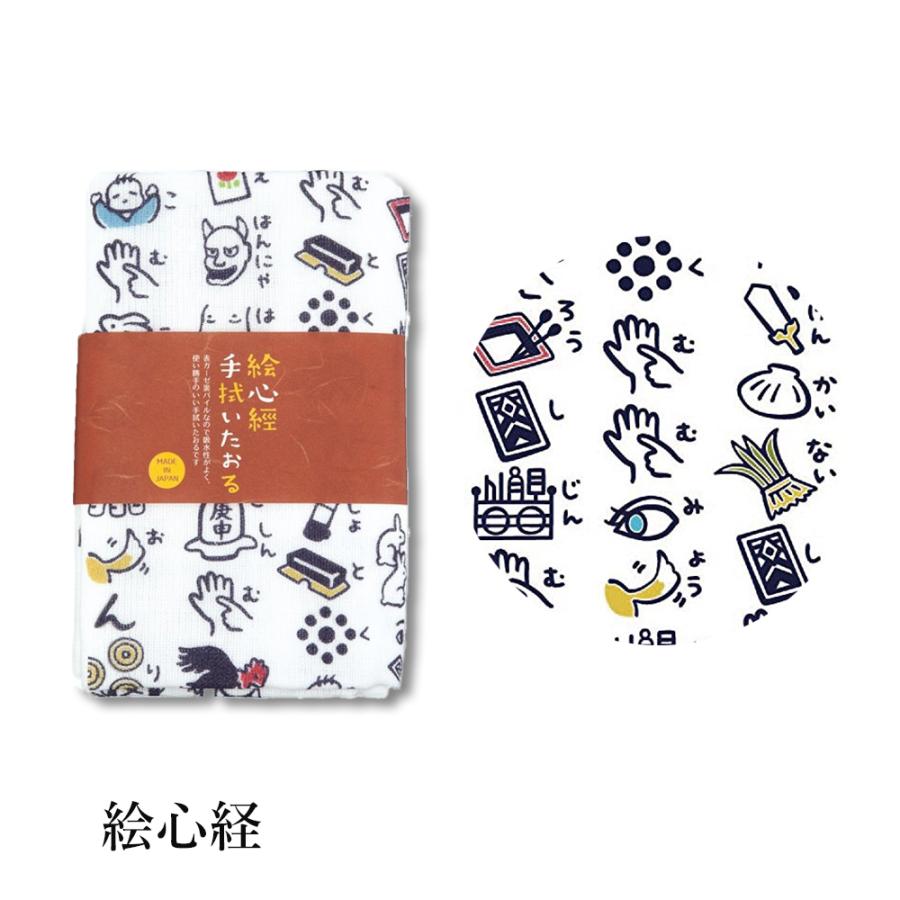 タオル 絵心経 般若心経 日本製 手拭いたおる 6柄 手ぬぐい 和柄
