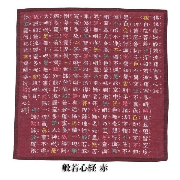 ハンカチ タオル ガーゼ レディース メンズ ギフト はんかち 絵心経 般若心経 京都 和柄 和雑貨 ブランド ガーゼハンカチ ハンカチタオル お中元 |  | 03