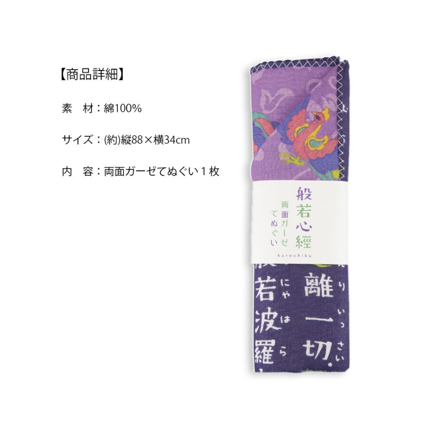 タオル | 絵心経 般若心経 日本製 両面ガーゼ手ぬぐい 両面柄 手拭いたおる 手ぬぐい 京都 くろちく 和柄 手拭い 和雑貨 パイル地 和 通販 日本 送料無料 |  | 04