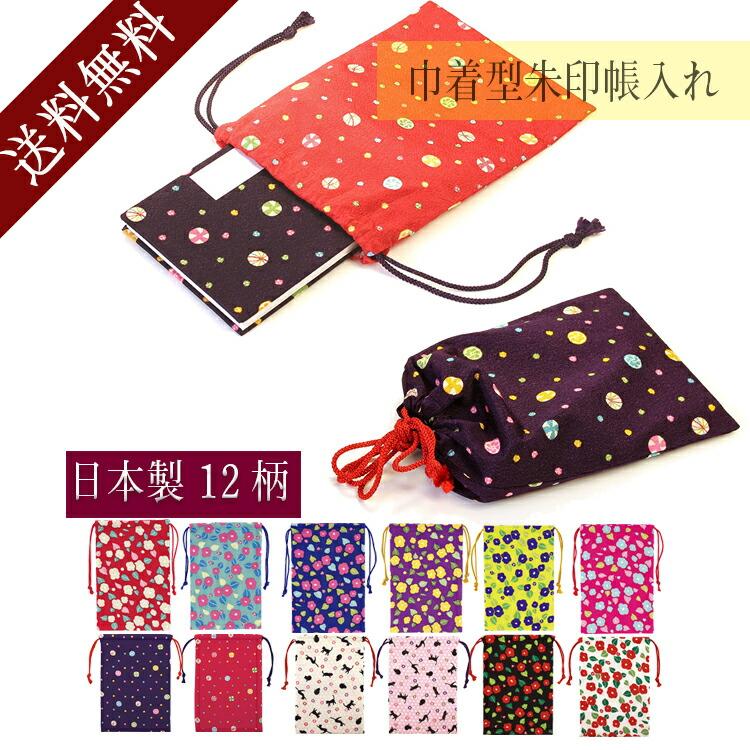 朱印帳入れ 巾着 ご朱印帳入れ | 日本製 きんちゃく 巾着袋 和風 和柄 巡礼 京都 くろちく お参り 納経 記念品 参拝 寺院 お寺 巡り 神社 おしゃれ 御朱印帳 | STYLENEO