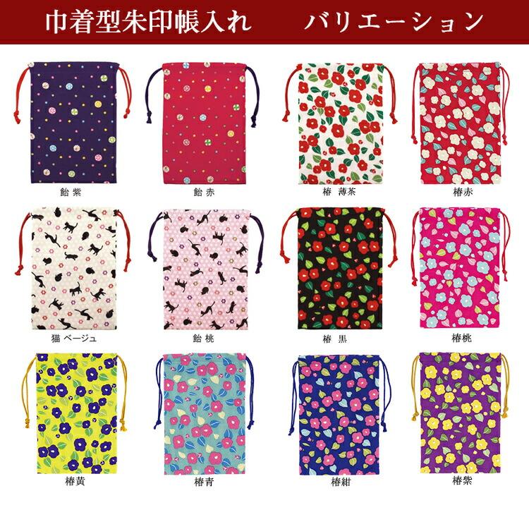 朱印帳入れ 巾着 ご朱印帳入れ | 日本製 きんちゃく 巾着袋 和風 和柄 巡礼 京都 くろちく お参り 納経 記念品 参拝 寺院 お寺 巡り 神社 おしゃれ 御朱印帳 | STYLENEO | 06