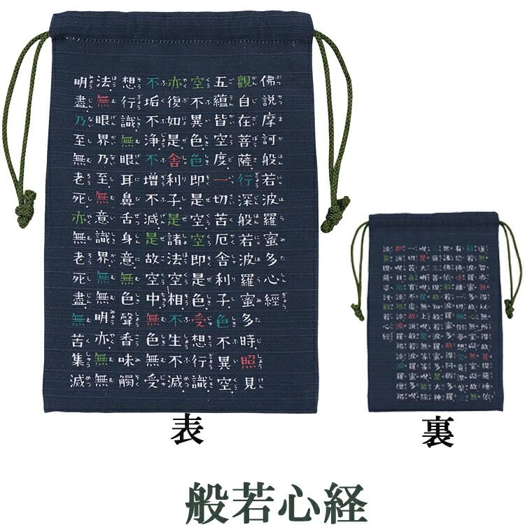 朱印帳入れ 巾着 ご朱印帳入れ 日本製 きんちゃく 巾着袋 和風 和柄 巡礼絵心経 般若心経 御朱印帳入れ 御朱印帳袋 御朱印帳ポーチ 御集印帳入れ ご朱印帳袋 | STYLENEO | 05