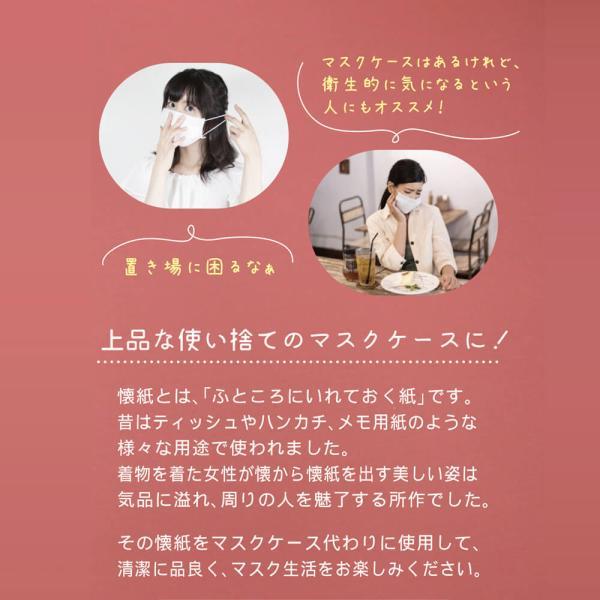 懐紙 おしゃれ マスク ケース 使い捨て 日本製 紙製 かわいい 敬老の日 |  | 02