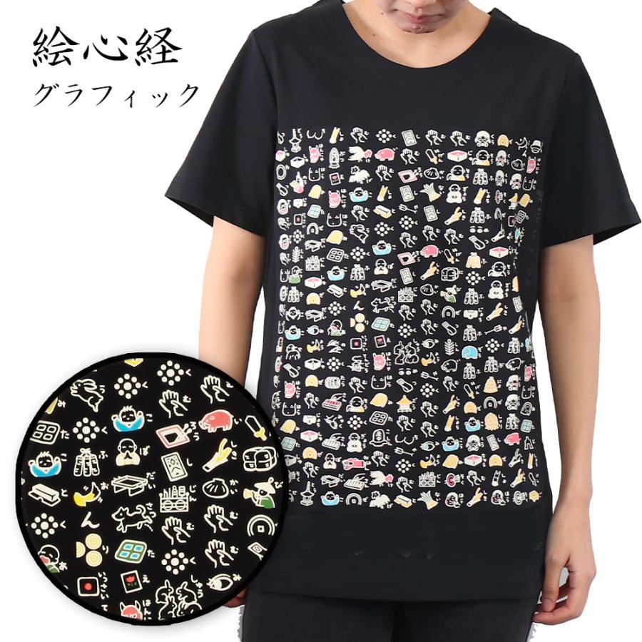 Tシャツ 絵心経 般若心経 紳士 婦人 レディース 女性 メンズ 男性 京都 くろちく お参り 巡礼 和風 和柄 おしゃれ メンズ はんにゃしんぎょう 敬老の日 |  | 02