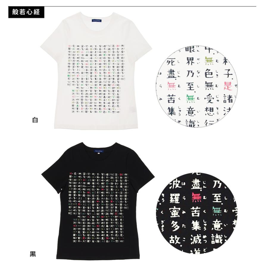 Tシャツ 絵心経 般若心経 紳士 婦人 レディース 女性 メンズ 男性 京都 くろちく お参り 巡礼 和風 和柄 おしゃれ メンズ はんにゃしんぎょう 敬老の日 |  | 03
